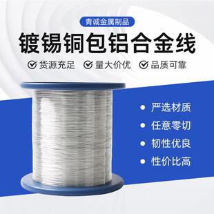 镀锡铜包铝合金线导线金属裸线规格多样品质可靠量大价优