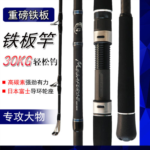 威海厂家批发碳素船钓竿海钓富士慢摇重磅铁板竿一本半深海船竿