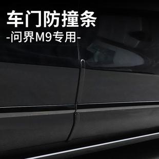 配件 饰条包边专用改装 适用问界M8 M9车门防撞条防刮耐磨防刮花装