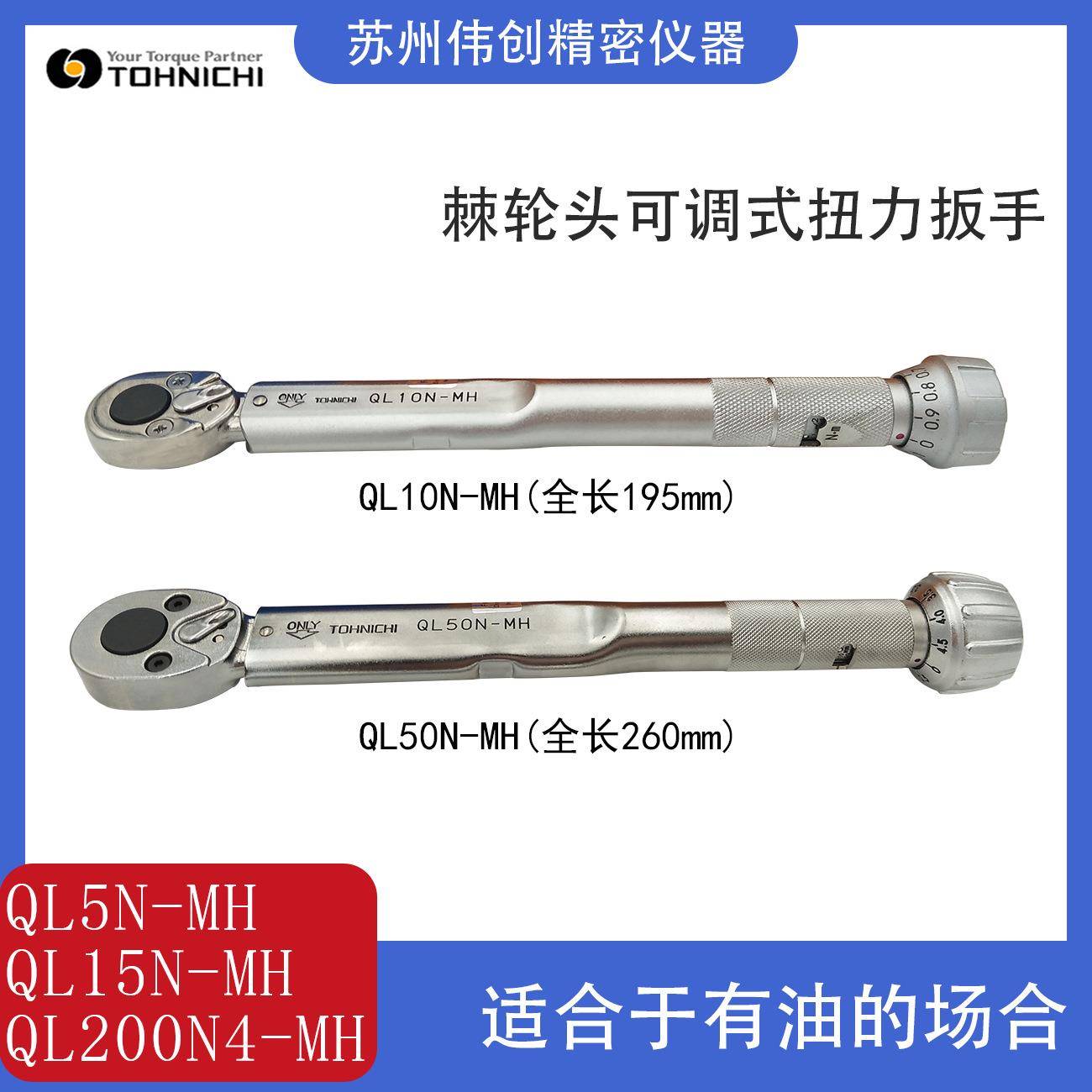 东日TOHNICHI棘轮头可调扭力扳手QL10N-MH系列金属滚花手柄型