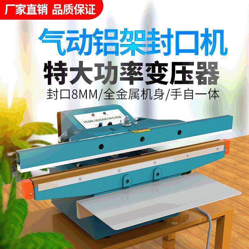 脚踏式气动大功率胶袋封口机8mm铝箔复合袋打包热合包装封口机