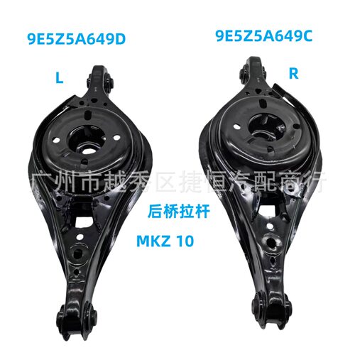 9E5Z5A649D9E5Z5A649C后桥拉杆后托盘适用于林肯MKZ10
