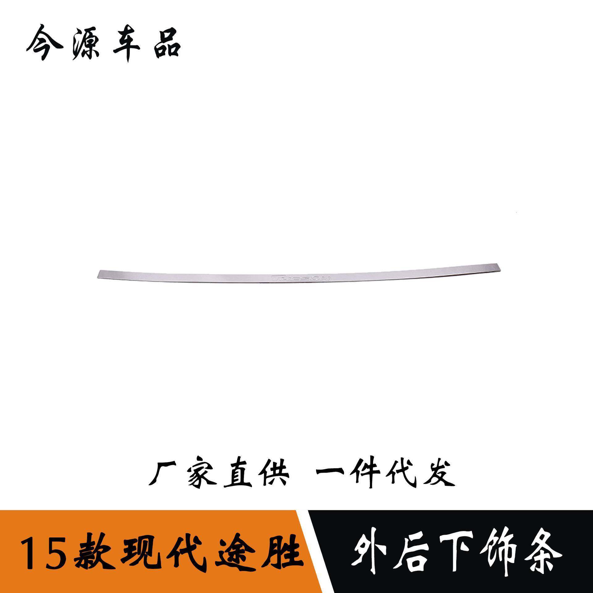 适用于15款新途胜后饰条新途胜后备箱尾门亮条车身防刮擦撞贴改装,农用物资,其他肥料,淘宝优惠券,粉丝福利购,淘宝优惠卷