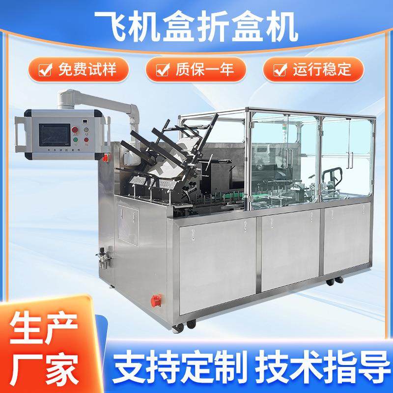 飞机盒折盒机快递纸盒折盒机物流快递纸盒飞机盒折盒机生产线