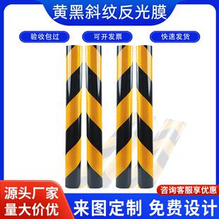 黄黑铝基斜纹反光膜隧道黄黑立面标记收费站桥墩安全岛防撞反光膜