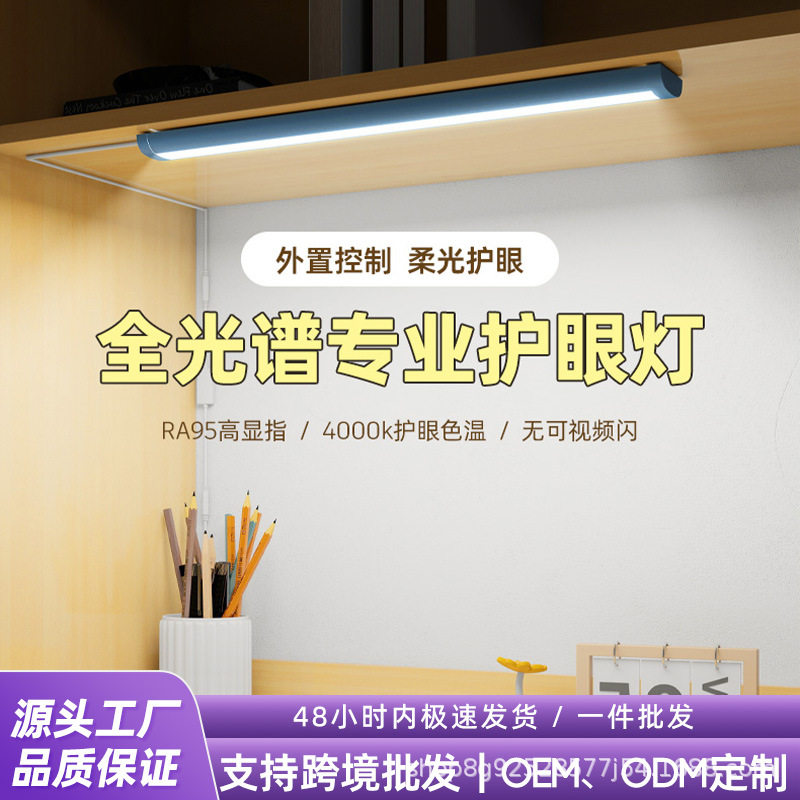 LED宿舍灯学生床头书柜酷毙灯长条学习护眼台灯长条灯学习灯夜灯