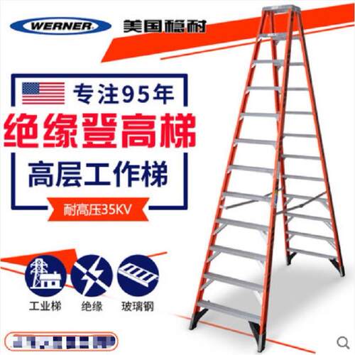 稳耐T7400工业玻璃钢双侧人字梯电工折叠登高梯子12步3.05米仓库