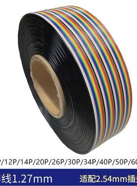 彩排线1.27mm间距28awg镀锡纯铜10/12/14/16/20/26/30/40/50/64P