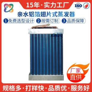 海鲜机冷凝器铜管蒸发器铝翅片散热器冷柜海鲜机蒸发器生产