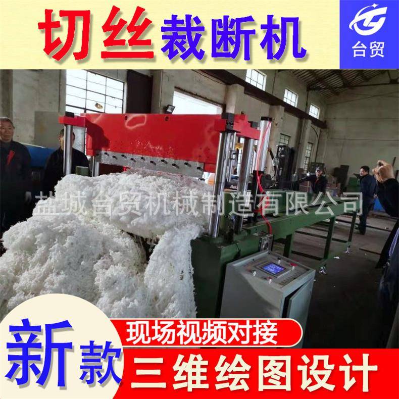 纤维切丝机纤维棉纤维丝切丝切条机玻璃丝切断机裁断机