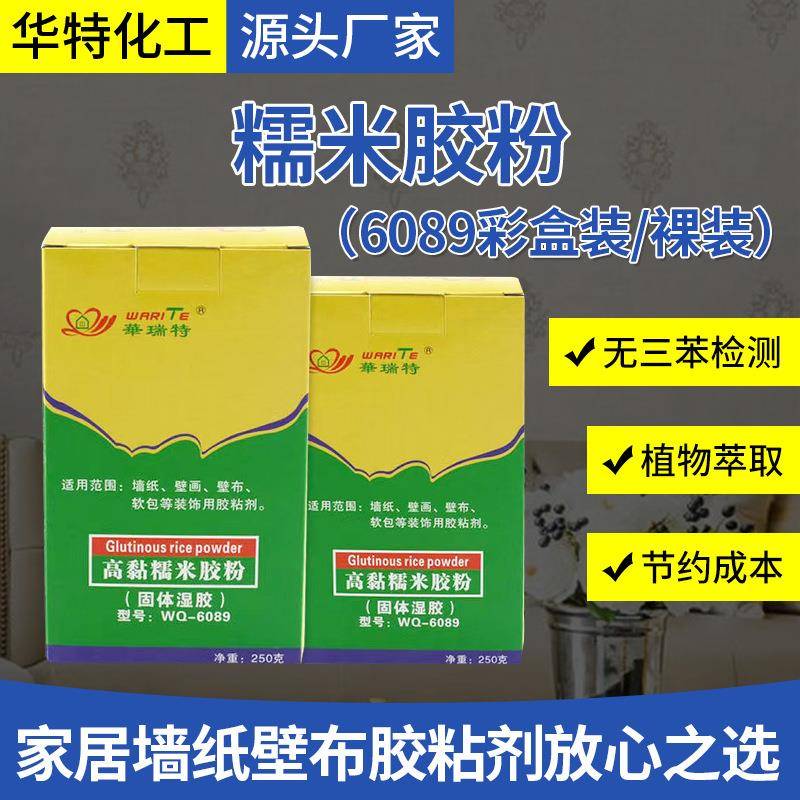 墙纸壁画壁布用高粘糯米胶粉固体湿胶墙纸基膜施工辅料环保无甲醛