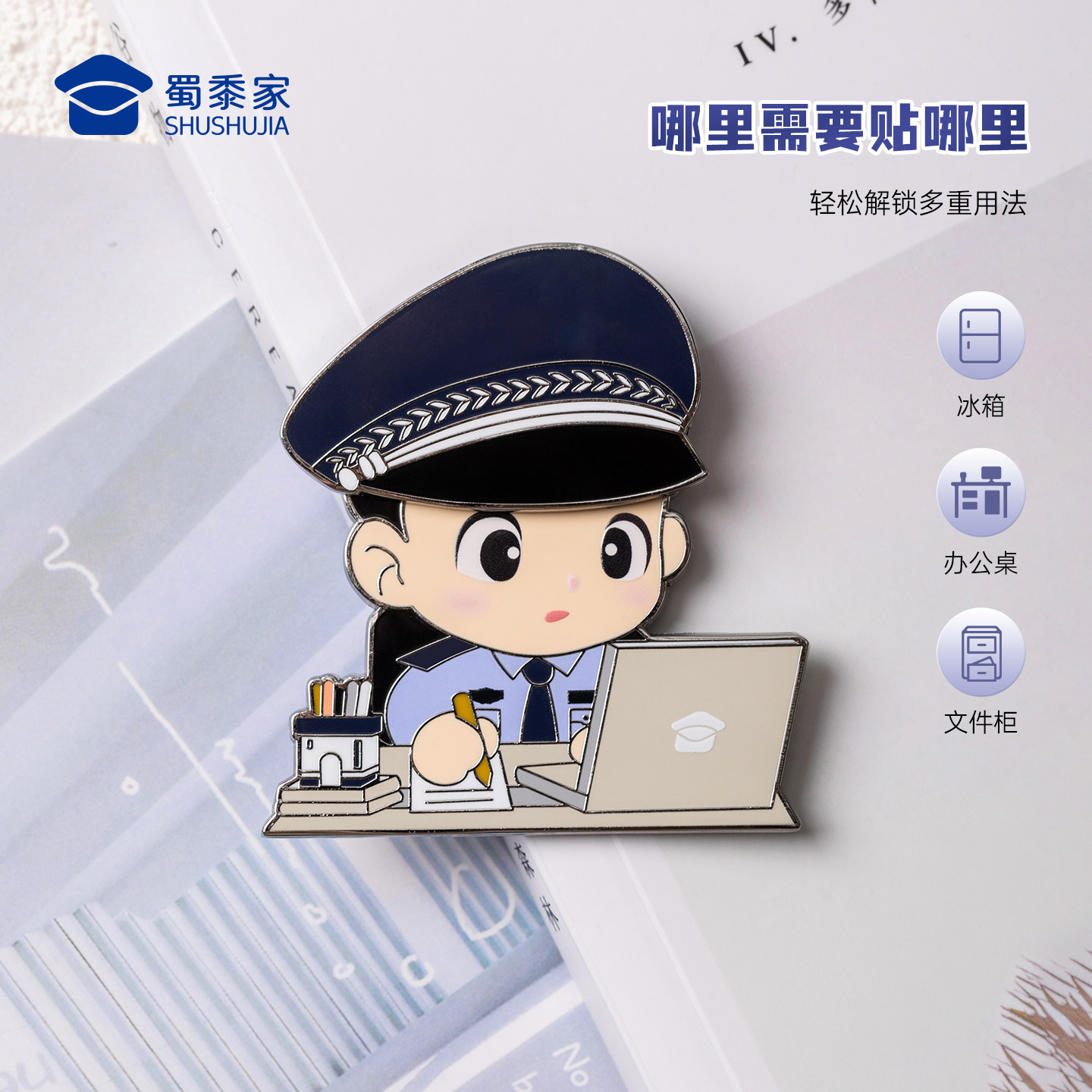 蜀黍家因公致秃冰箱贴创意卡通警官形象冰箱装饰品强吸附力冰箱贴,玩具/童车/益智/积木/模型,其它玩具,淘宝优惠券,粉丝福利购,淘宝优惠卷