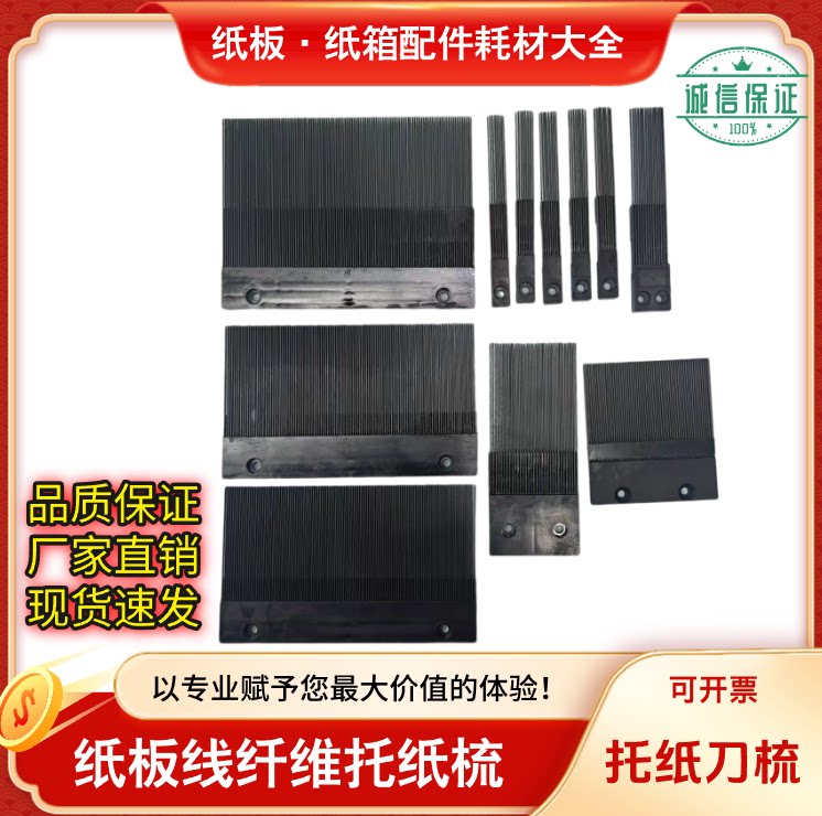 瓦楞纸板分切机防毛边托纸梳图片