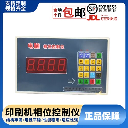 高精度横竖款相位控制仪
