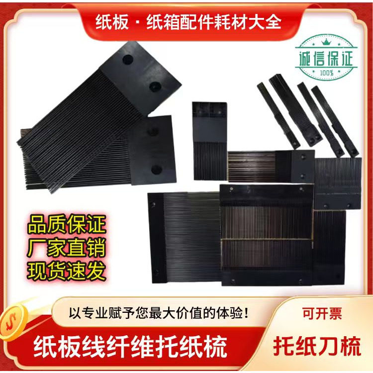 瓦楞薄刀纵切机纸梳碳纤刀毡图片