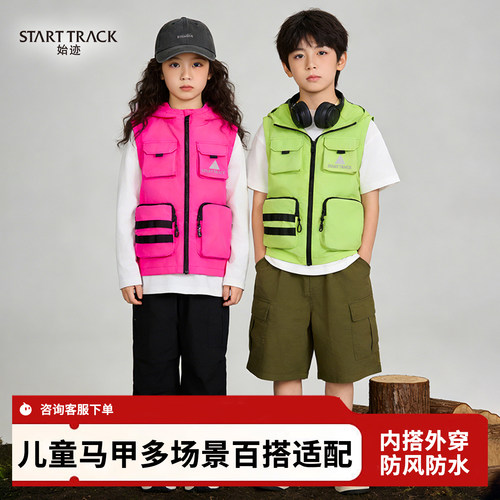 儿童春款户外运动马甲多口袋山系
