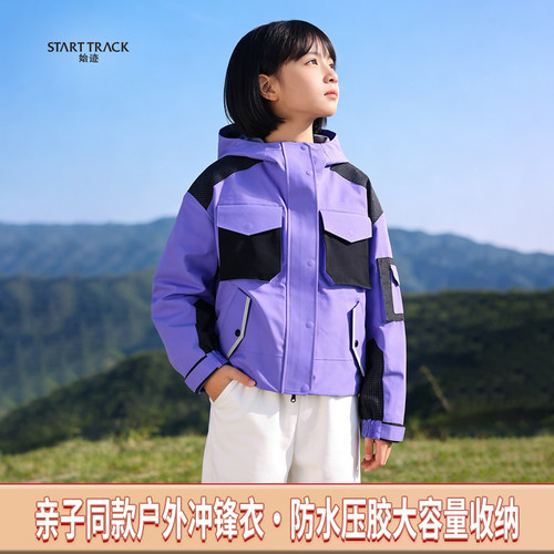 2026新款春装亲子拼色女童冲锋衣