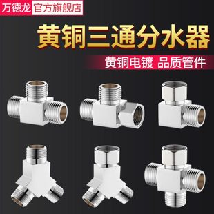 四4分铜活接三头通角阀一进二出内外牙丝转接口分水阀分流器接头
