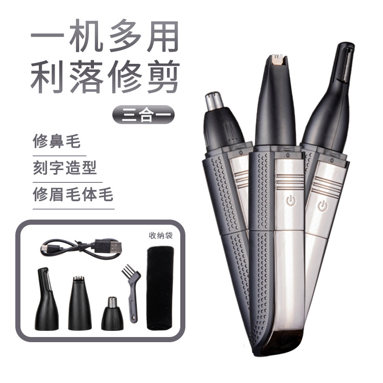新款三合一带灯鼻毛修剪器充电式水洗多用套装修眉毛鼻毛修剪器