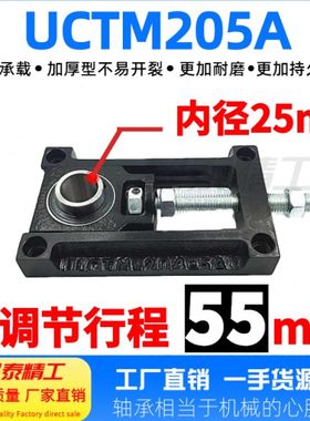 可调节轴承座UCTM205A卧式流水线滚筒辊轮输送机滑块铸钢包邮205B