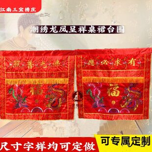 有求必应桌围F光普照桌裙神台供桌家用桌布供桌布菩萨围布案布1m