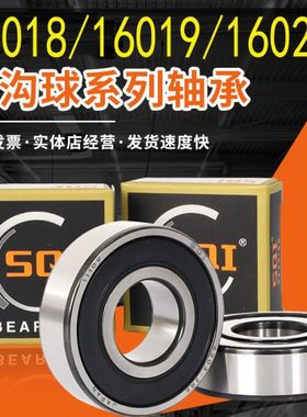 SQI高速轴承16014 16015 16016 16017 16018 16019 16020Z ZZ大全