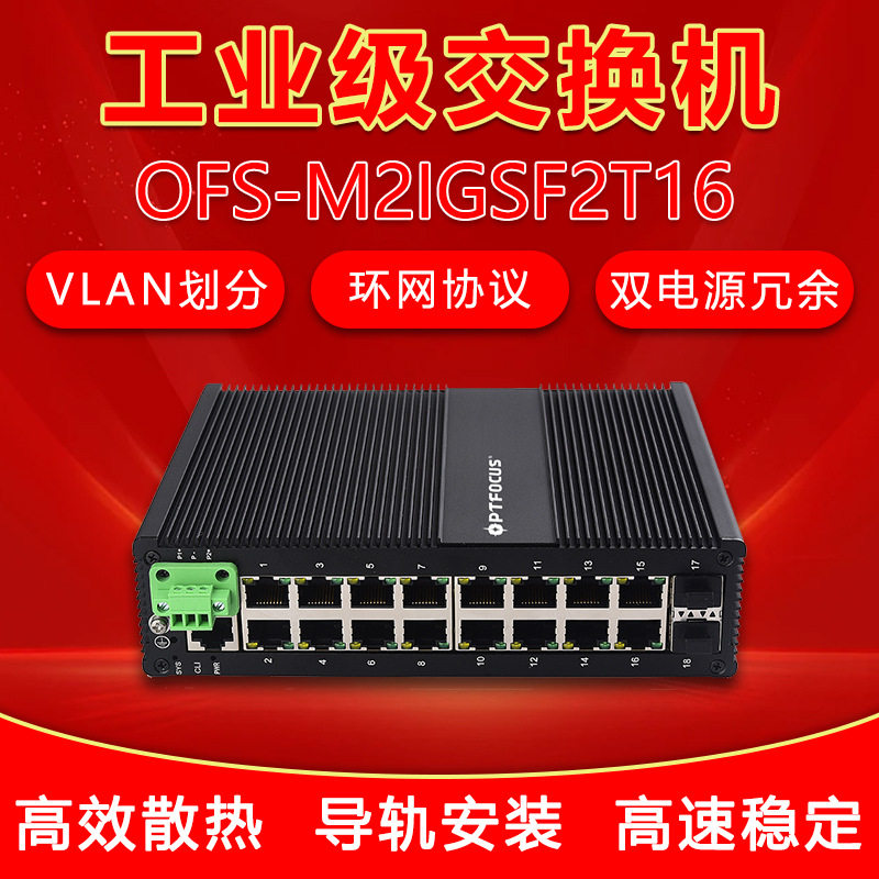 家用防雷网络分线器导轨式数据传输16口工业级管理型千兆交换机