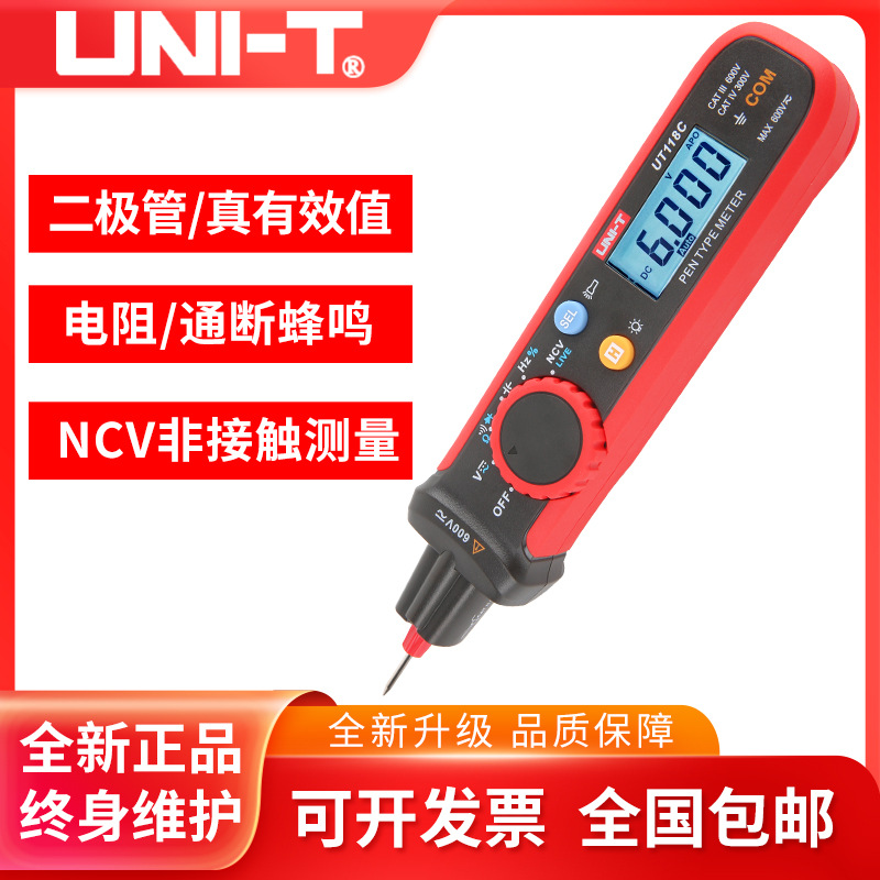 UNI-T/优利德UT118C笔式万用表多功能小型便携式防烧高精度电笔新