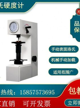 HRM-45手动型洛氏硬度计台式电动数显表面金属塑料便携加高硬度测