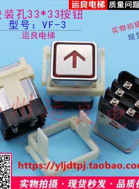电梯配件轿厢控制板操作外呼上下方向数字33*33按钮红光VF-3按键