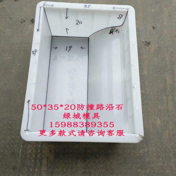 50*35*20圆弧防撞路缘石路边石马路牙路侧石路沿石塑料模具模型