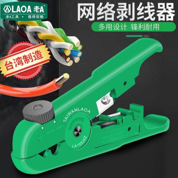 老A台湾可调剥线钳网线剪线剥皮电缆断线钳迷你扒皮器小号剥线器,五金/工具,剥线钳,淘宝优惠券,粉丝福利购,淘宝优惠卷