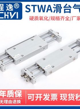STWB滑台气缸STWA10X25S 10X50S 16X75S 20X100S 25X125S 32X200S