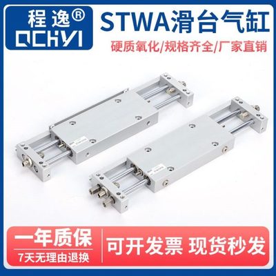 STWB滑台气缸STWA10X25S 10X50S 16X75S 20X100S 25X125S 32X200S
