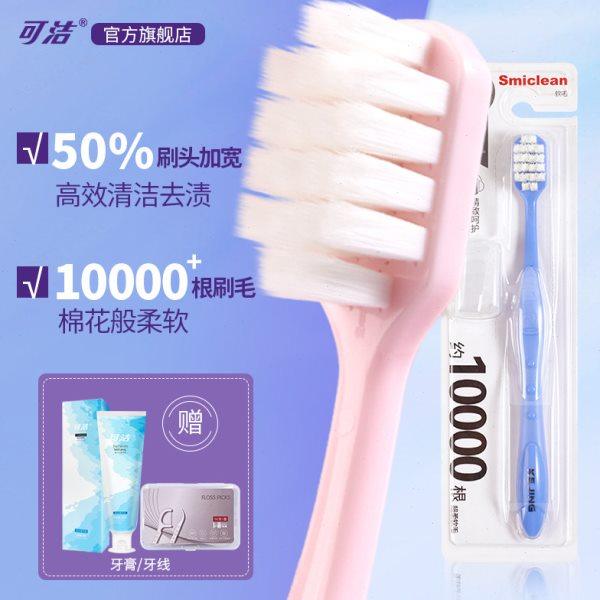 三笑集团可洁超软毛护龈宽头万毛牙刷孕妇月子敏感超细毛牙刷,洗护清洁剂/卫生巾/纸/香薰,牙刷/口腔清洁工具,淘宝优惠券,粉丝福利购,淘宝优惠卷