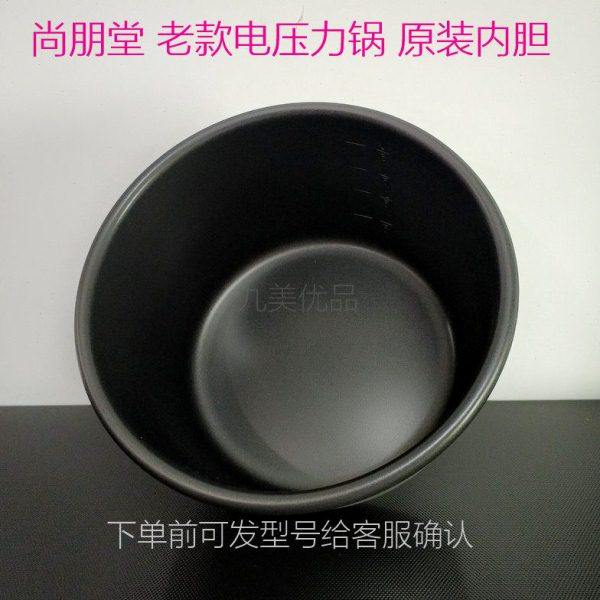 尚朋堂电压力锅内胆SC-1247 1247C SC-1269E P601S 6升不粘锅配件