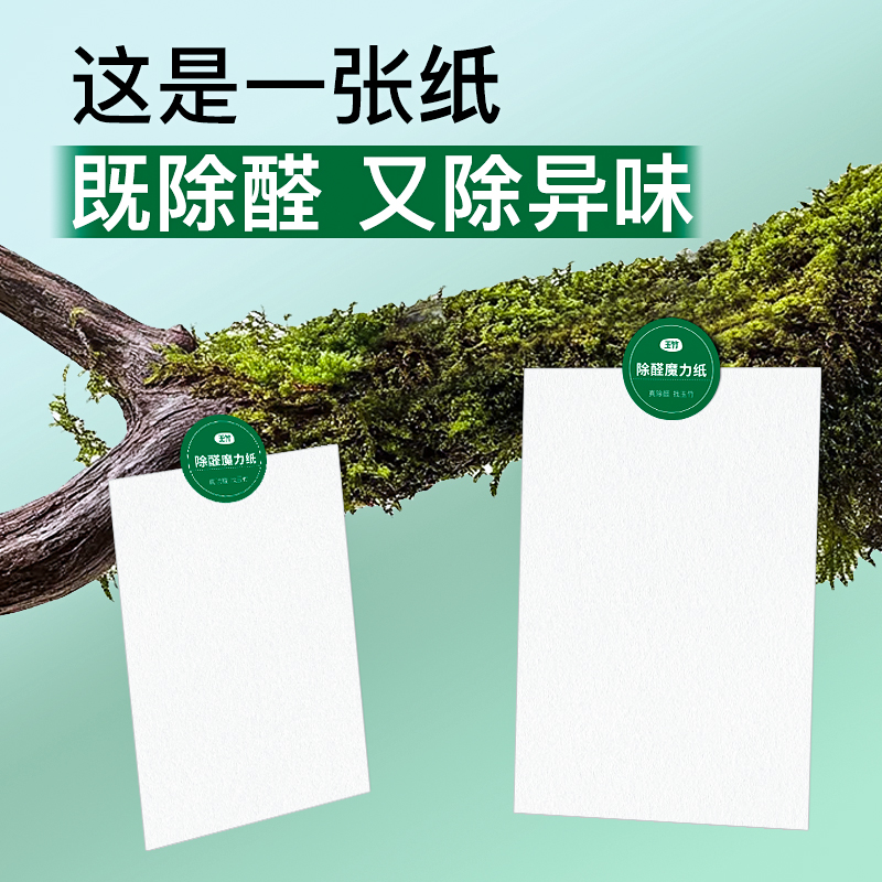 玉竹除甲醛贴片纸新房装修急入住