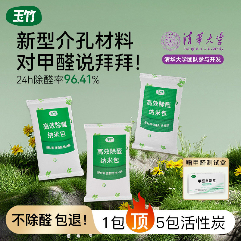 玉竹强效除甲醛吸附分解去异味新车室内家用装修急入住柜子活性炭