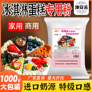 坤安禾 硬冰淇淋粉家用冰激凌自制diy蛋糕专用粉冰淇淋粉商用批发