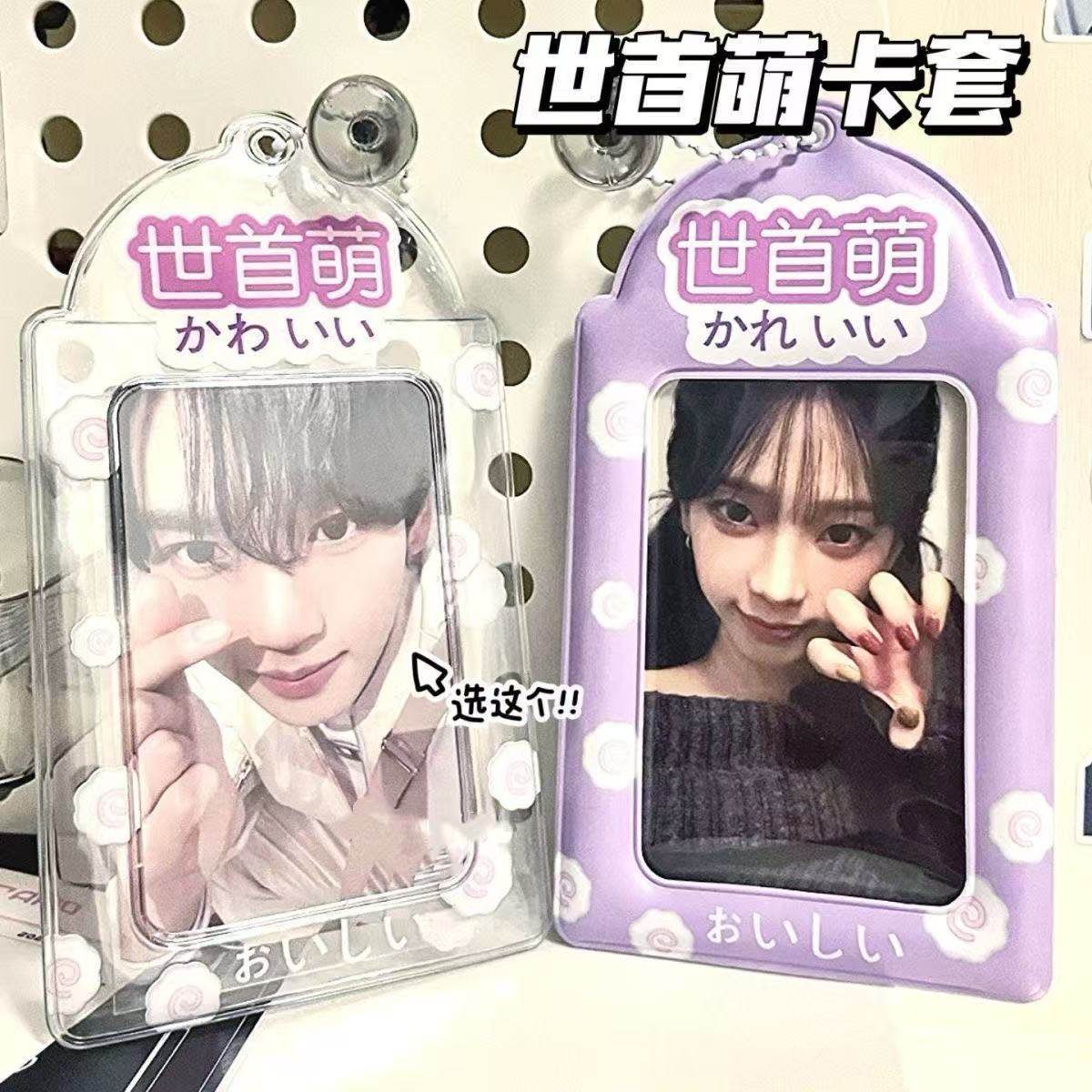 原创世首萌PVC卡套卡套追星爱豆