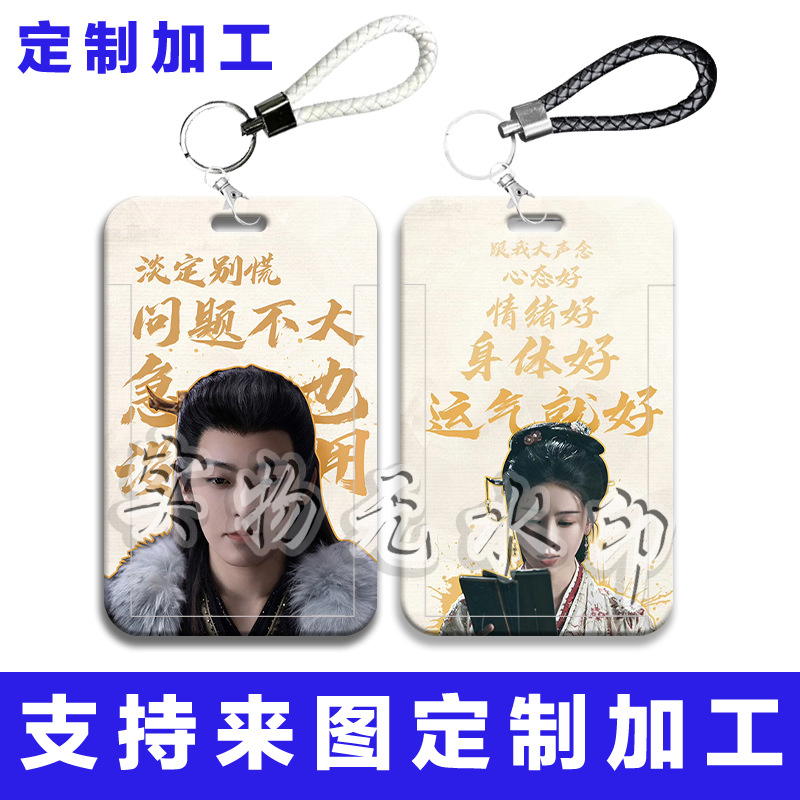 侯明昊周边滑盖学生饭卡套身份证