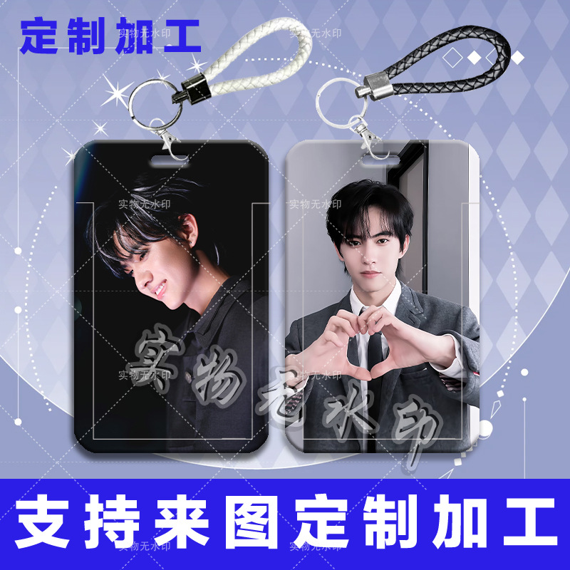 刘轩丞帅气周边卡套学生滑盖饭卡