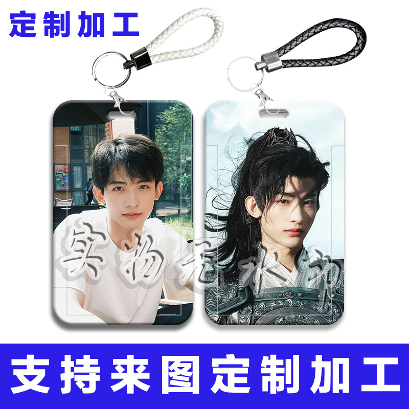 常华森帅气明星周边身份证件保护