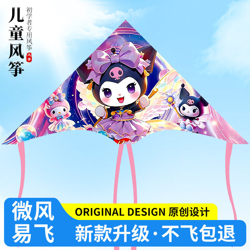 库洛米儿童风筝2026年新款卡通高端初学微风易飞大人专用小孩风筝