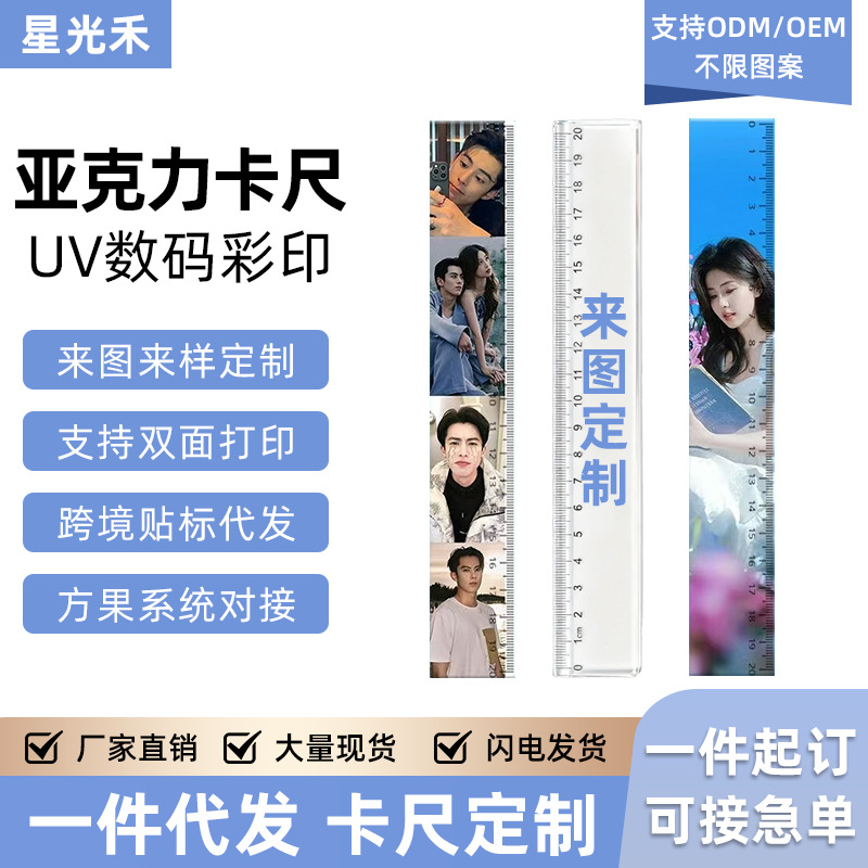 一件起订亚克力学生卡尺jitpod来