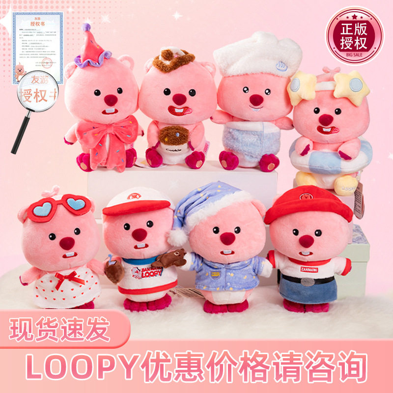 正版LOOPY公仔小海狸赞萌露比毛