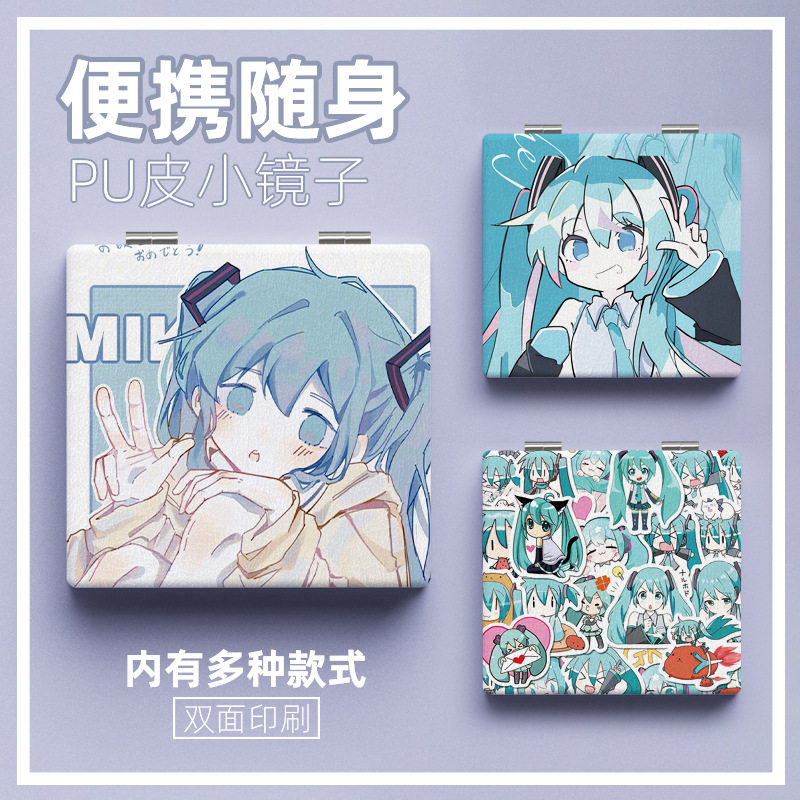 初音未来镜子折叠迷你小镜子卡通皮革pu随身化妆镜便携双面镜