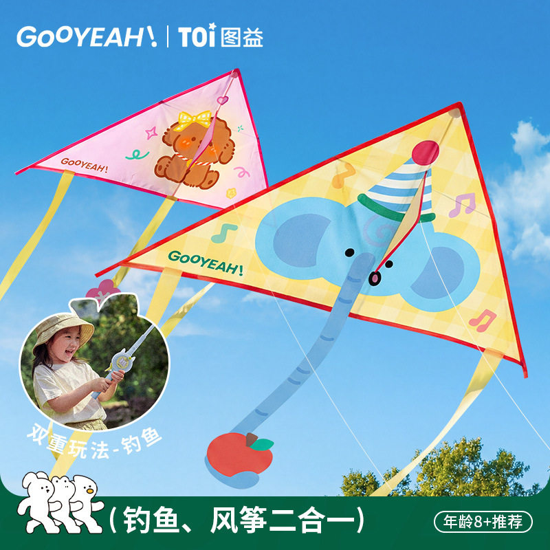 【26款二合一风筝】TOI图益儿童微风易飞手持风筝钓鱼二合一