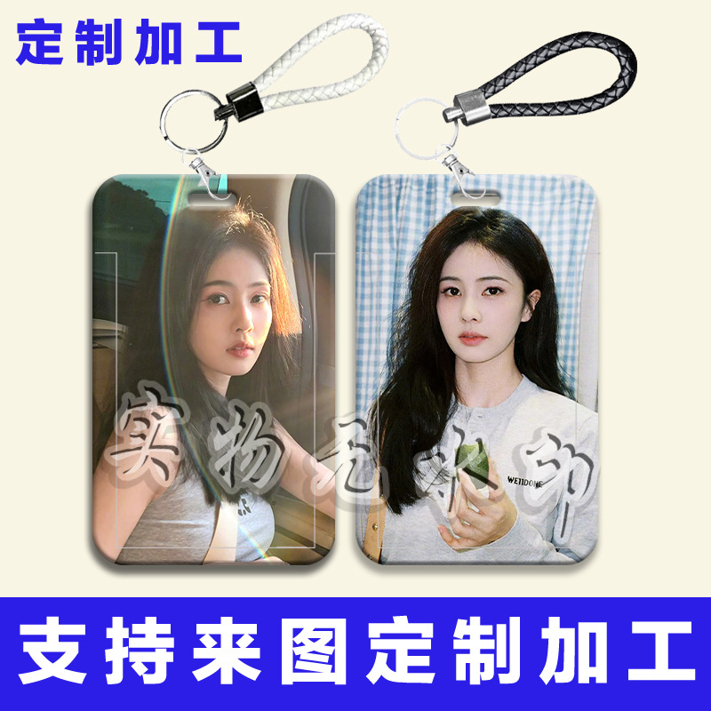 白鹿周边卡套学生滑盖饭卡公交卡