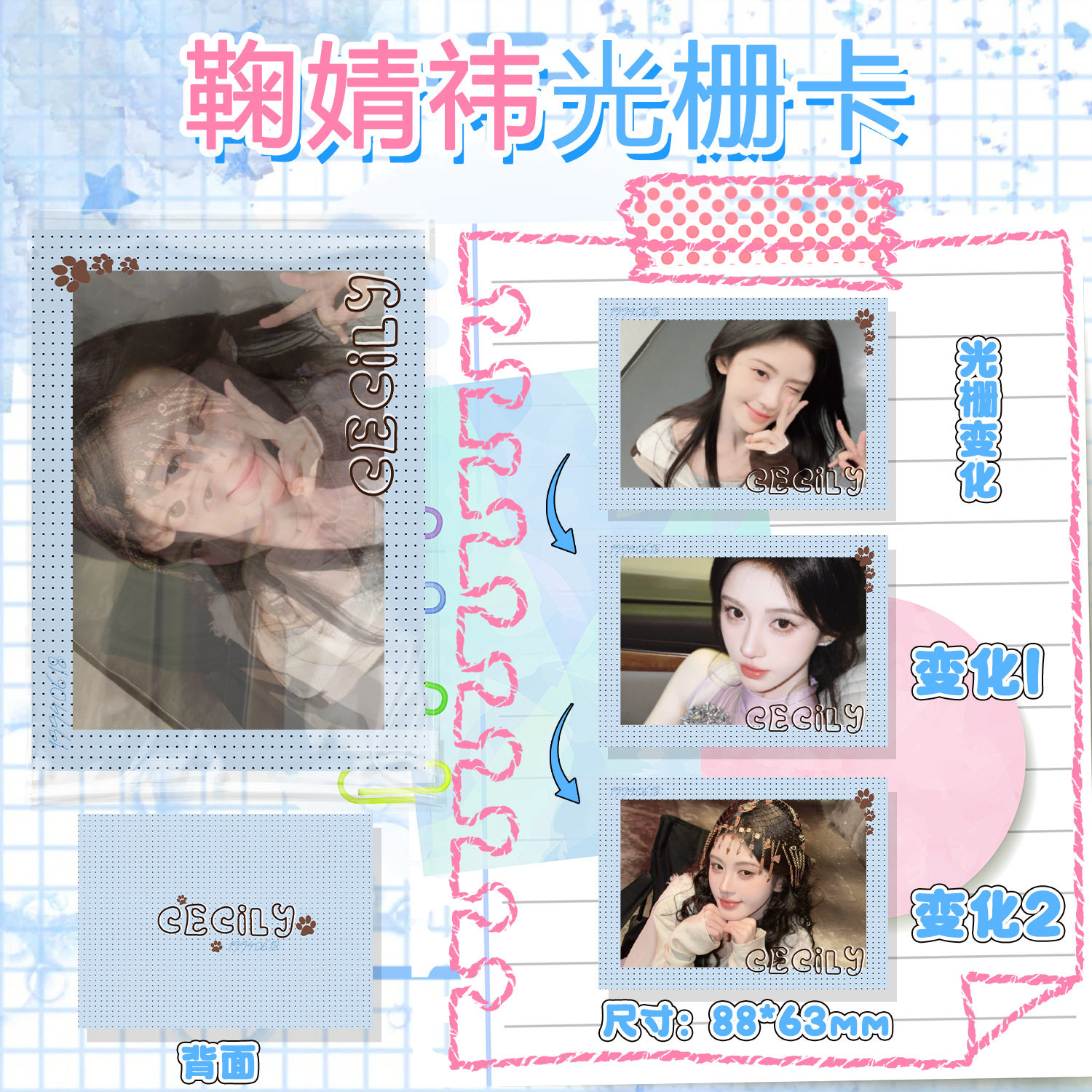 菊禁医光栅卡88x63mm明星周边